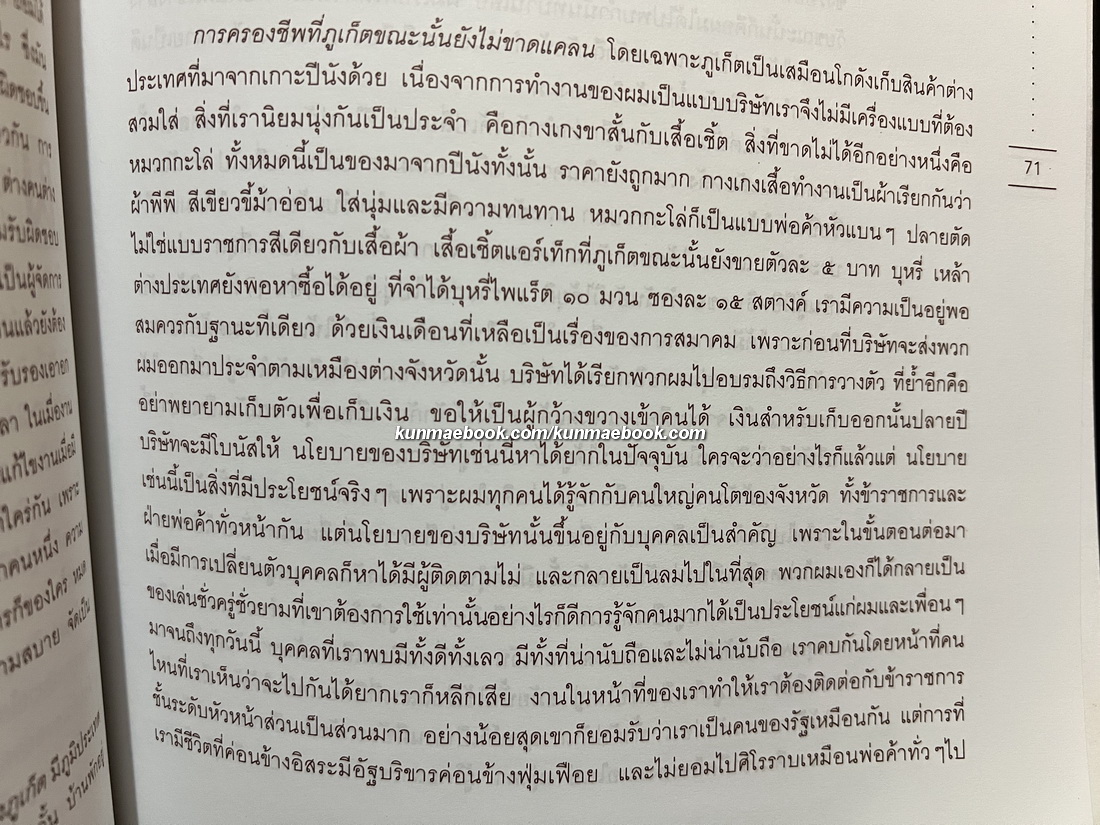 ณ กาลครั้งหนึ่ง ... อนุสรณ์ในงานพระราชทานเพลิงศพ หม่อมเจ้าพิริยดิศ ดิศกุล ป.ช.,ป.ม.,ท.จ.ว.