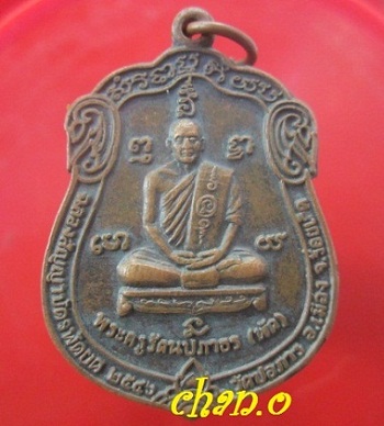 @@เหรียญใหญ่ พระครูรัตนปภากร(พัด)วัดปอภาร อ.เมือง จ. ร้อยเอ็ด@@ ฉลองสัญญาบัตรพัดยศปี2546@@