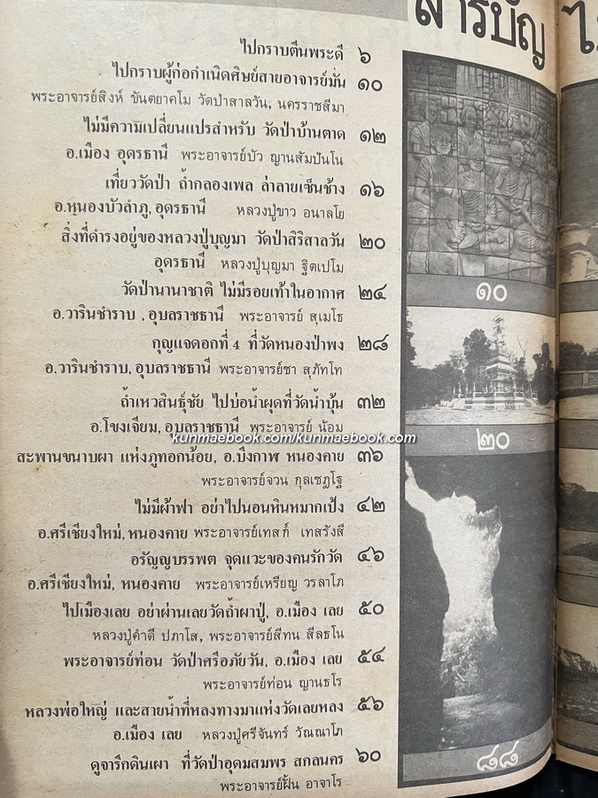 ไปกราบตีนพระดี ชุดที่ ๑