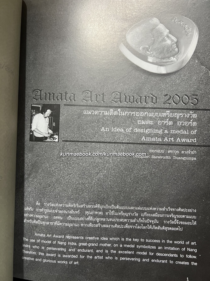 สูจิบัตรการแสดงศิลปกรรม อมตะ อาร์ต อวอร์ด ครั้งที่ 2/2548