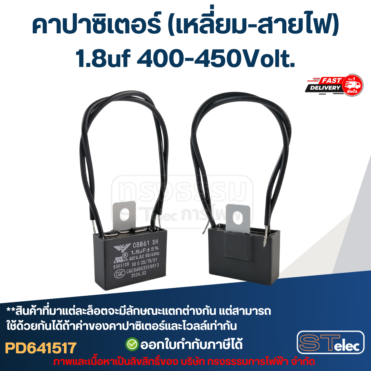 คาปาซิเตอร์ พัดลม Capacitor คาปา อะไหล่ฮาตาริ ตัวเก็บประจุ ตัว C คาปาซิสเตอร์ แคป cap พัดลม