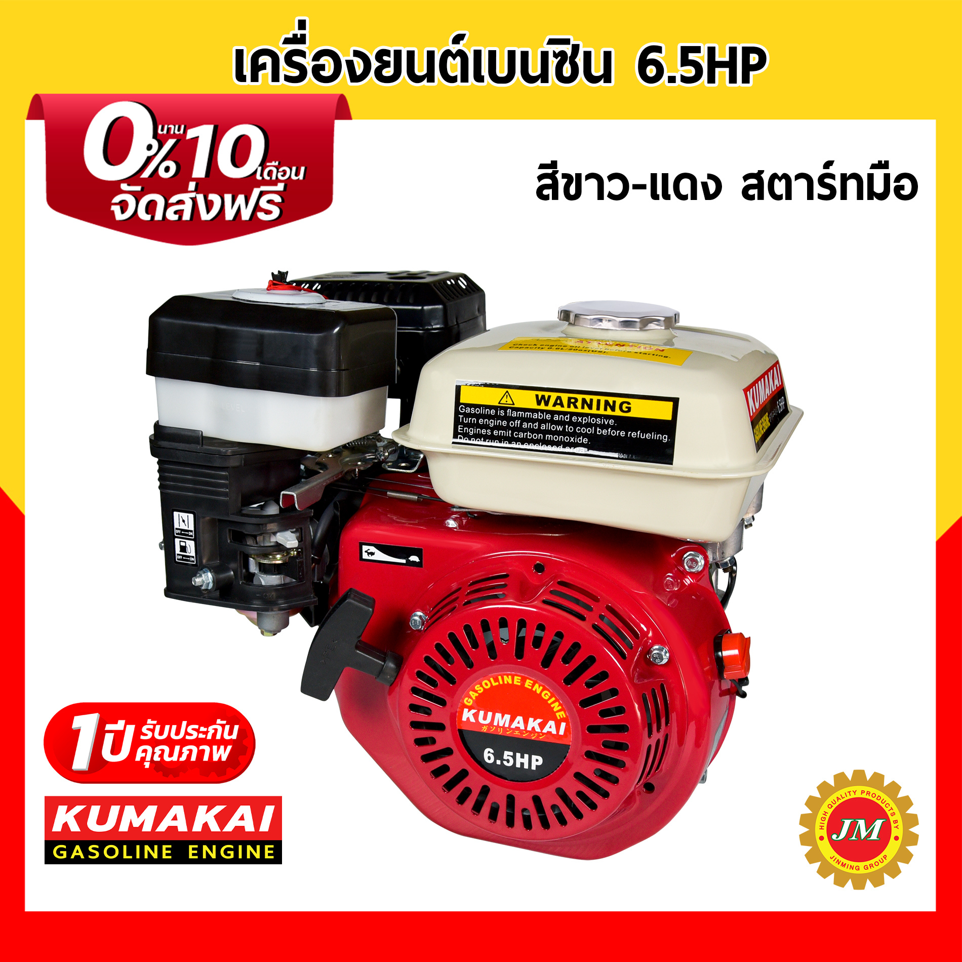 เครื่องยนต์เบนซิน KUMAKAI 6.5 แรงม้า 196cc.