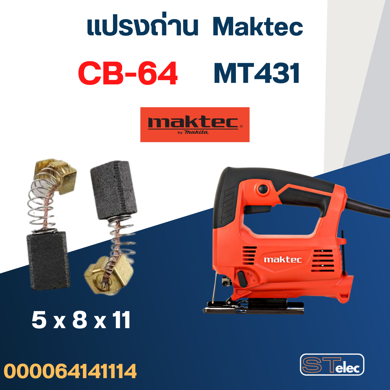 แปรงถ่าน จิ๊กซอว์ Maktec MT431 เบอร์ CB64 #2