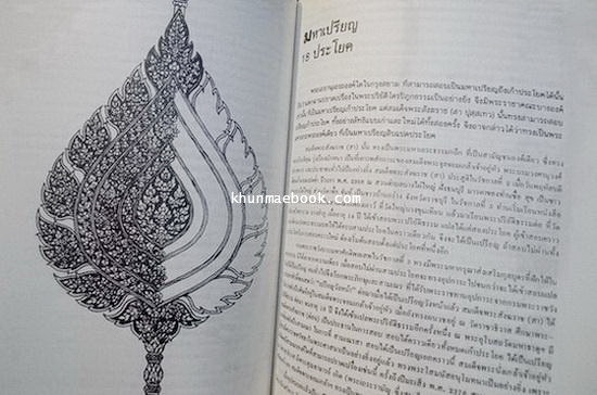 อนุสรณ์ในงานพระราชทานเพลิงศพ พระยาอิศรพงศ์พิพัฒน์ (ม.ล. สิริ อิศรเสนา)