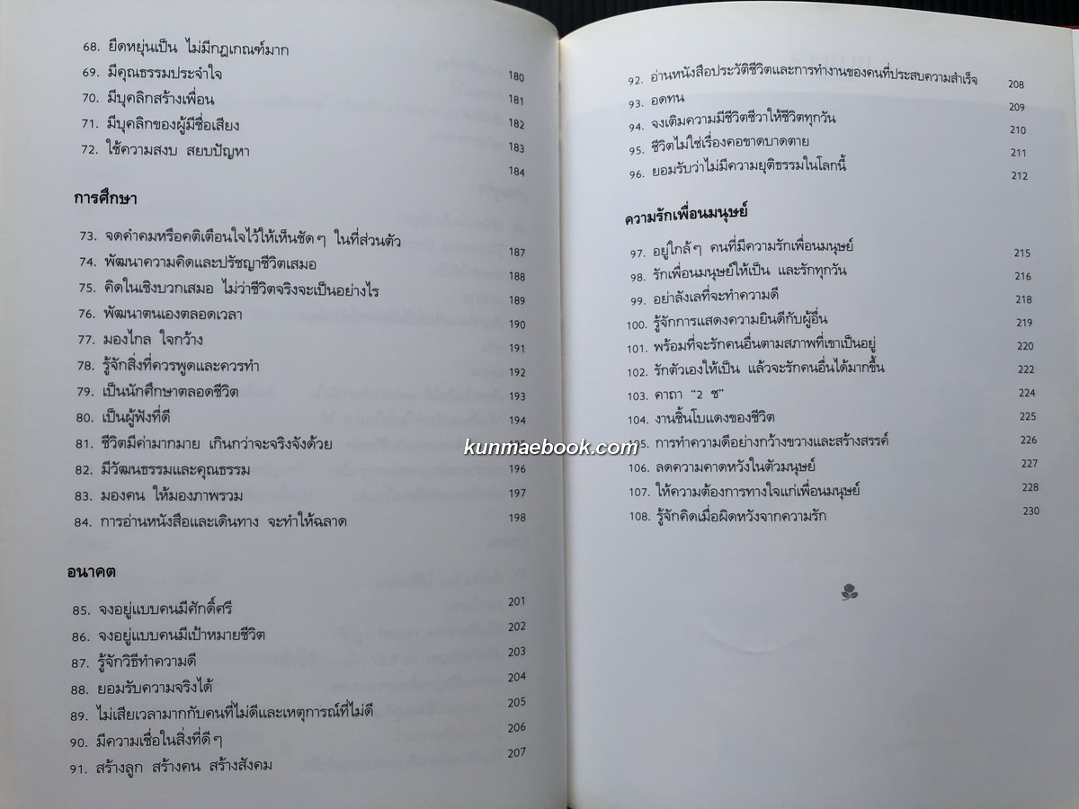 อยู่อย่างสง่า เพื่อชีวิตที่ เก่ง ดี และมีสุข หนังสืออนุสรณ์ นางทองอยู่ นาควัชระ
