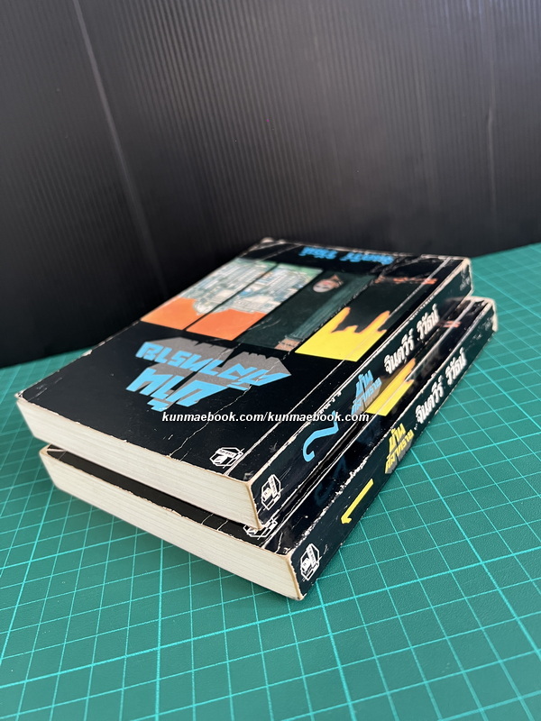 บ้านศิลาทราย ( 2 เล่มจบ ) ผลงานของ จินตวีร์ วิวัธน์ ( จินตนา ปิ่นเฉลียว )