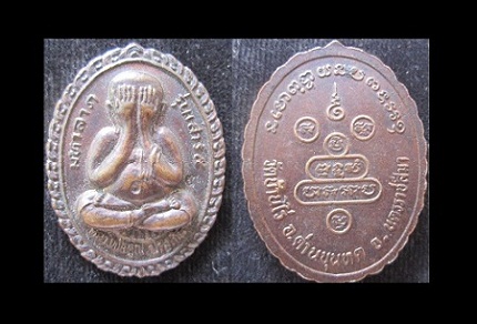 เหรียญพระปิดตาหลวงพ่อคูณ ปริสุทโธรุ่นเสาร์5 มหาลาภ วัดบ้านไร่ อ.ด่านขุนทด จ.นครราชสีมา ตอกโค๊ด อิติ