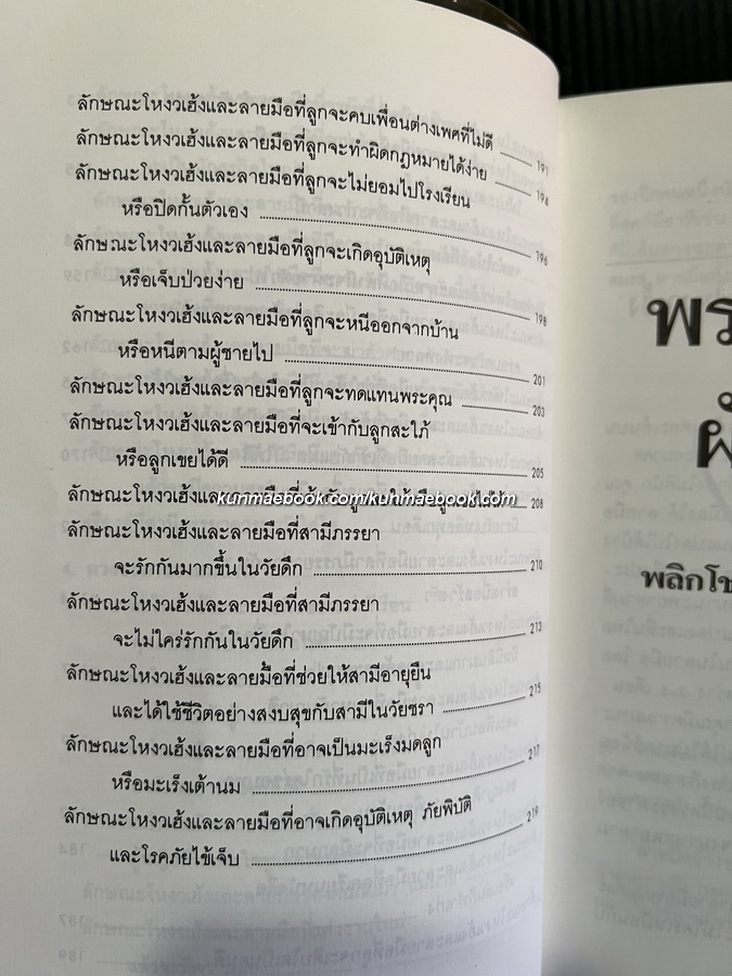 พรางโหงวเฮ้ง ผันลายมือ พลิกโชคชะตาให้ดีขึ้นด้วยตนเอง / จงเหวินซิ่ว เขียน / เซนเซอิชิ แปล