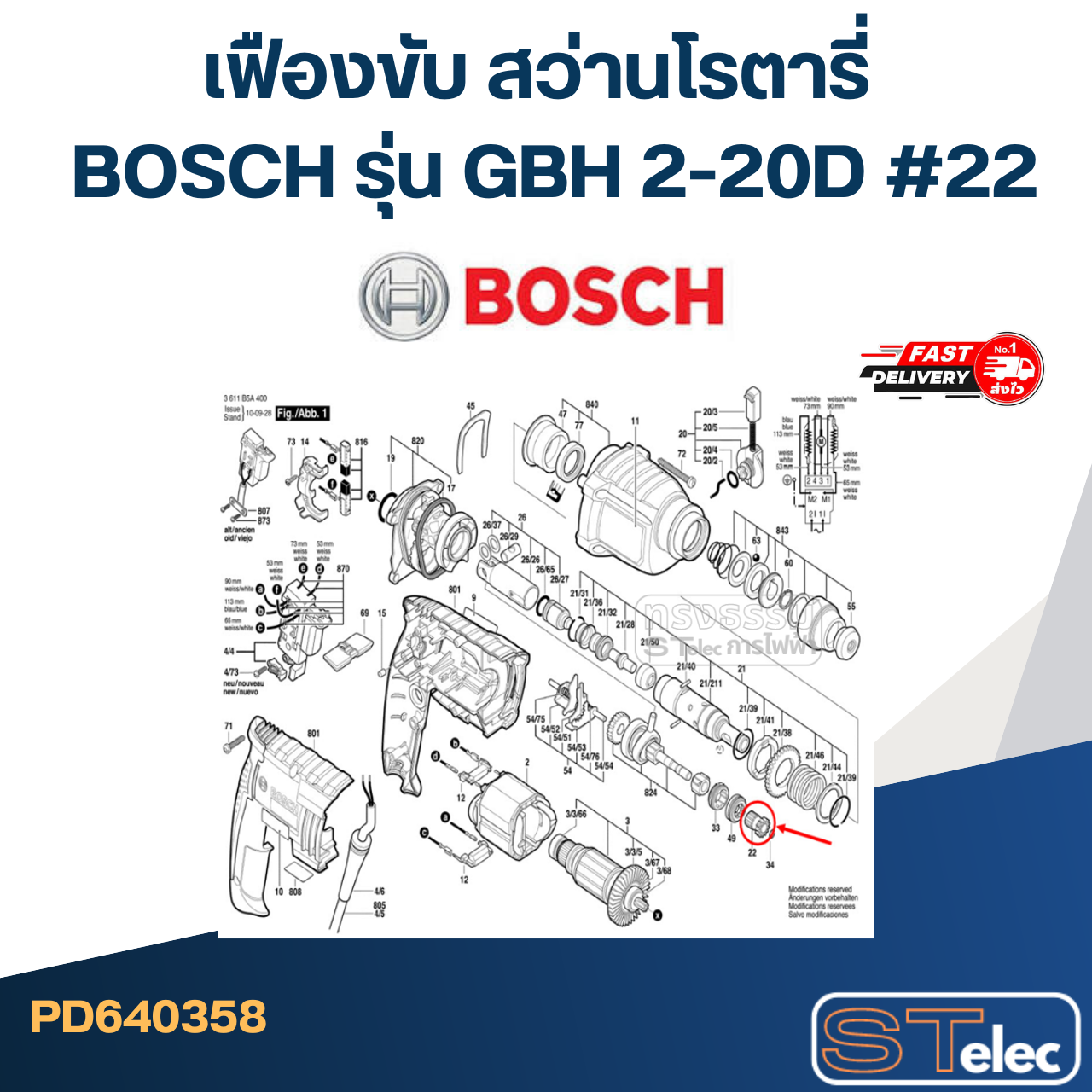 เฟืองขับ สว่านโรตารี่ BOSCH รุ่น GBH 2-20D #22