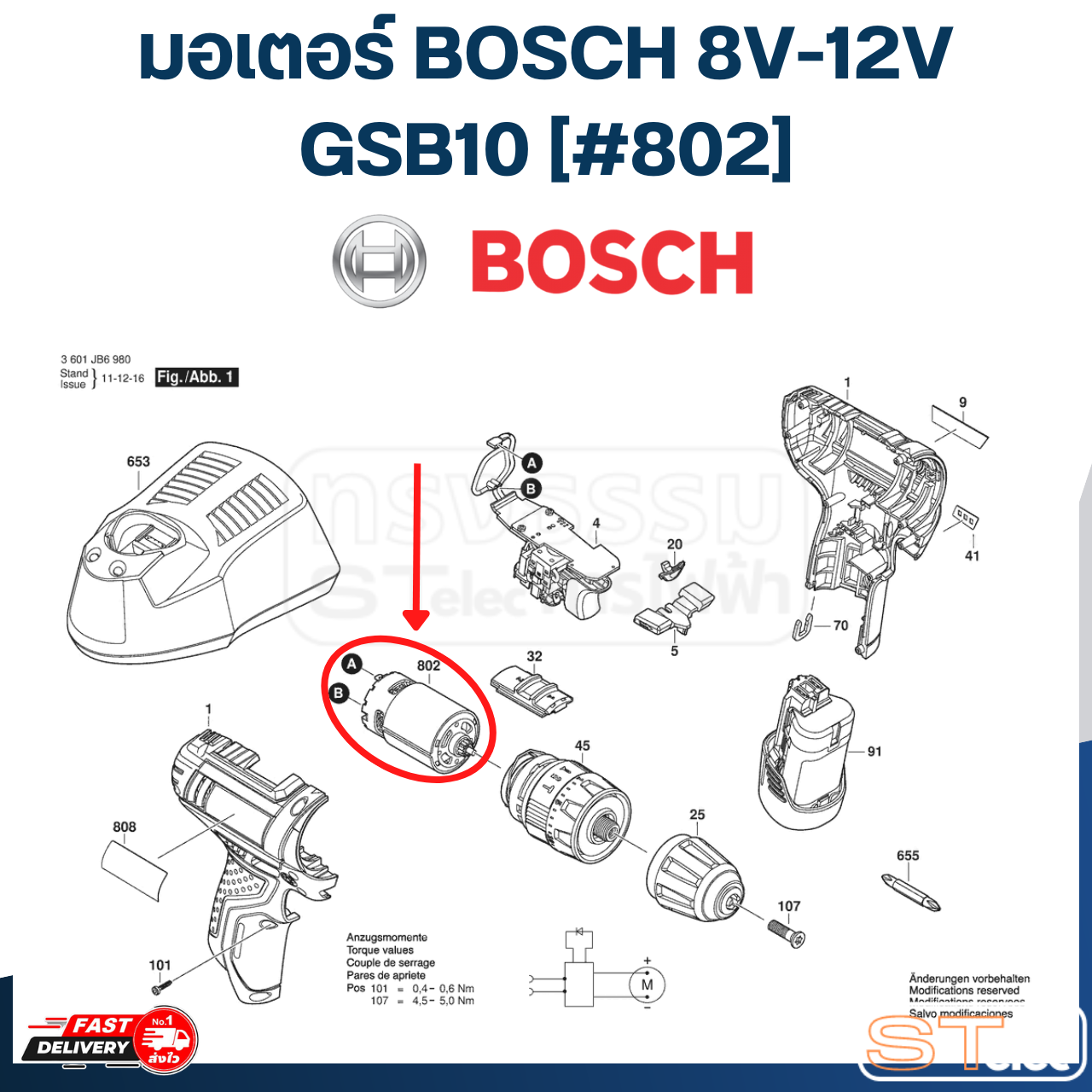 มอเตอร์ BOSCH รุ่น GSB10 8V-12V [#802] Pn.2609199428 (แท้)##