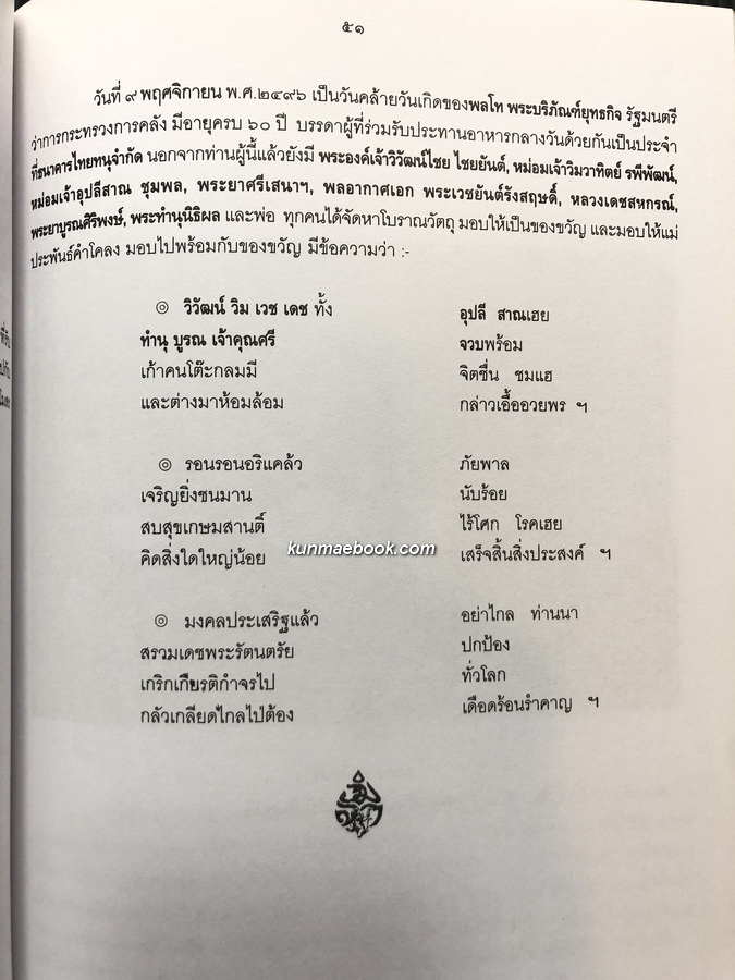 รวมบทร้อยกรอง หนังสืออนุสรณ์ นางวิมลา บุรานนท์