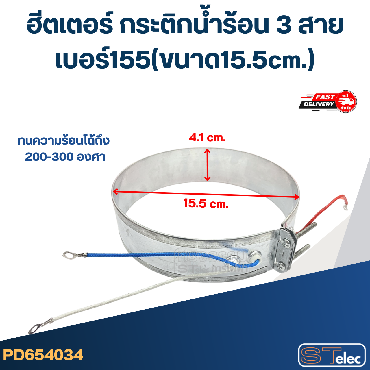 ฮีตเตอร์ กระติกน้ำร้อน 3 สาย เบอร์155(ขนาด15.5cm.)