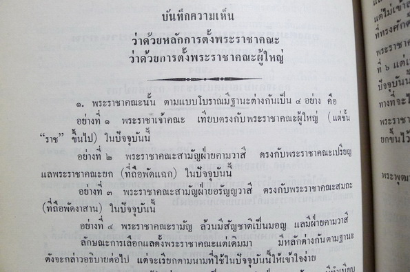อนุสรณ์ในงานพระราชทานเพลิงศพ พระเทพสุธี ( พรหม โชติปาโล ป.ธ.๗ ) อดีตเจ้าอาวาสวัดอนงคาราม