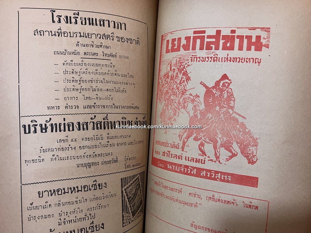 นิตยสาร เสนาธิปัตย์ ปีที่ 3 เล่มที่ 4 พ.ศ.2493