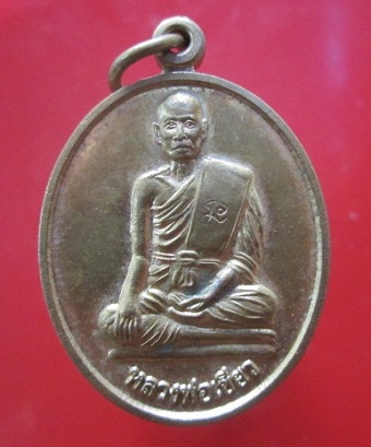 @@เหรียญหลวงพ่อเขียว วัดมะค่า ต.หัวสำโรง อ.ท่าวุ้ง จ.ลพบุรี ปี2555