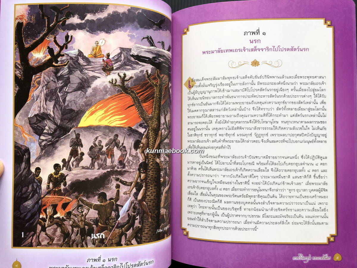 ภาพวิจิตรชุด พระเวสสันดร โดย เหม เวชกร