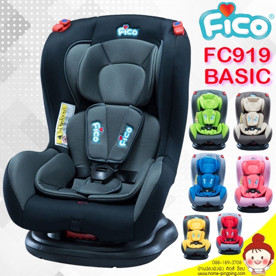คาร์ซีท Car Seat FICO รุ่น HB919 Basic ใช้กับเด็กแรกเกิดจนถึง 7 ปี ที่มีน้ำหนักไม่เกิน 25 kg.
