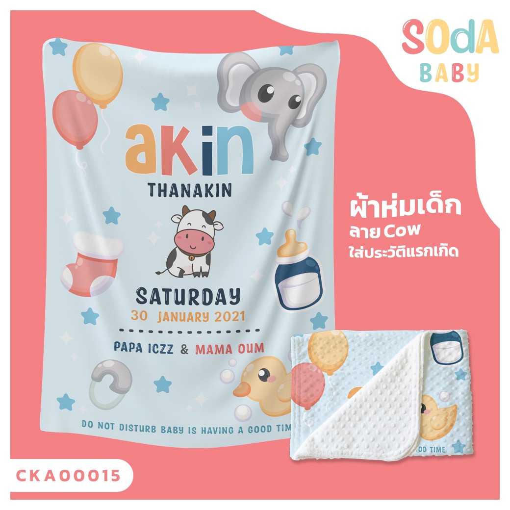 ผ้าห่มเด็ก ใส่ประวัติแรกเกิด ลาย Cow CKA00015 #SOdAbaby #SOdAPrintinG