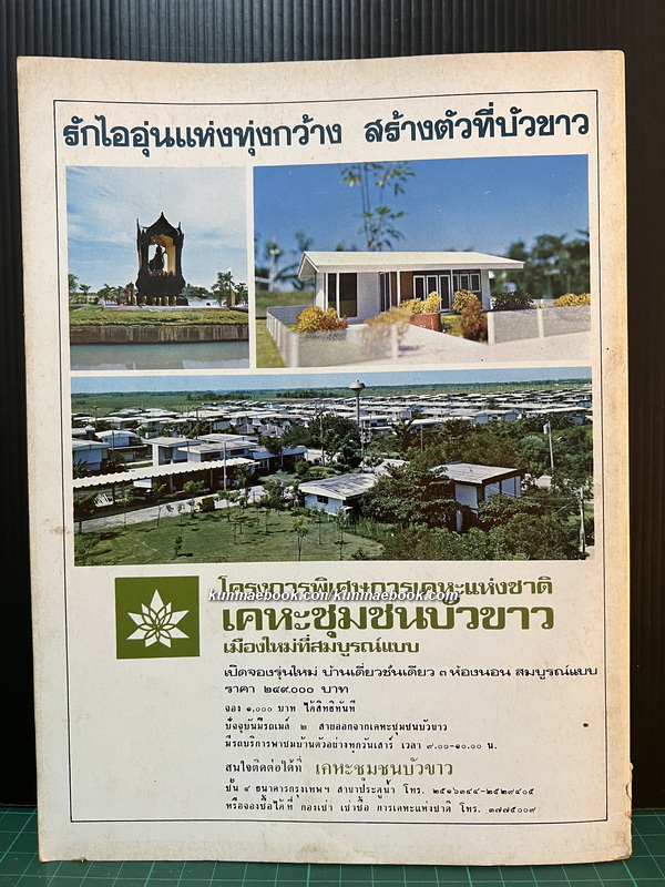บ้านและสวน '22 ฉบับพิเศษประจำปี ของวารสารบ้านและสวน