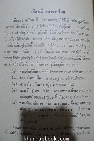 อนุสรณ์ในงานพระราชทานเพลิงศพ นาวาตรี ขุนฤทธิไกรรณการ ต.ม.,จ.ช.