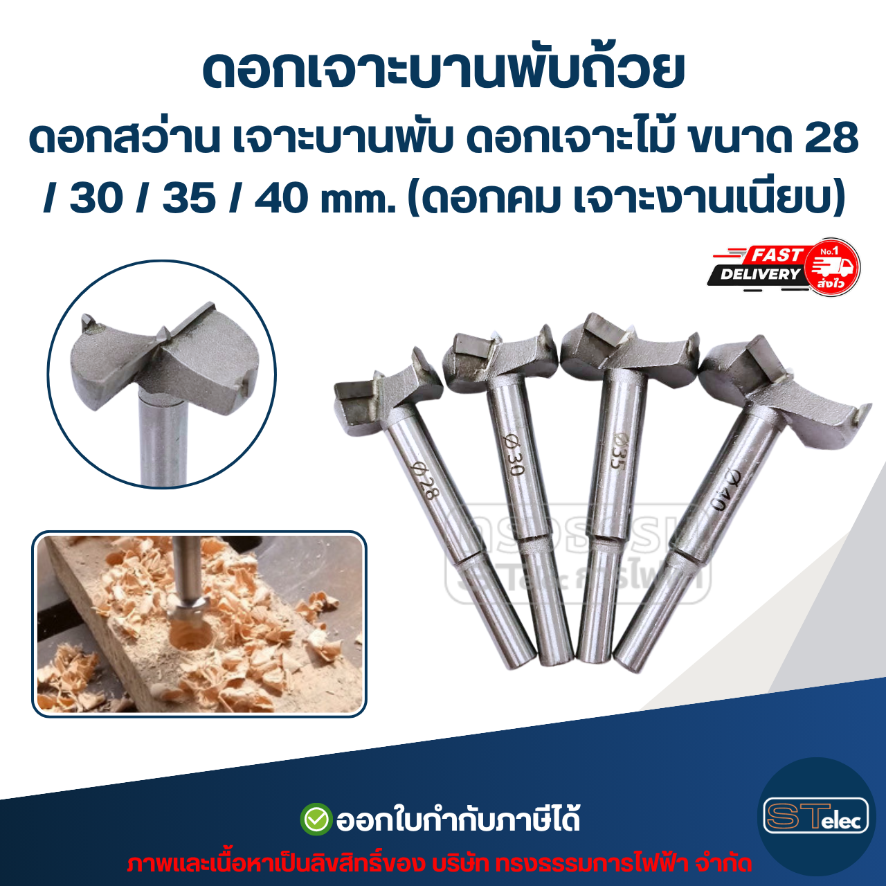 ดอกเจาะบานพับถ้วย ดอกสว่าน เจาะบานพับ ดอกเจาะไม้ ขนาด 28 / 30 / 35 / 40 mm. (ดอกคม เจาะงานเนียบ) อะไหล่ช่าง