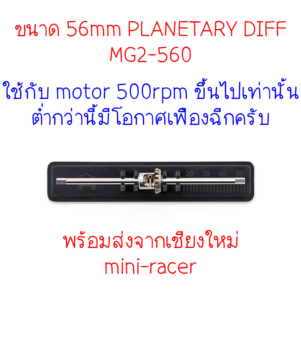 56MM PLANETARY DIFF MG2-560