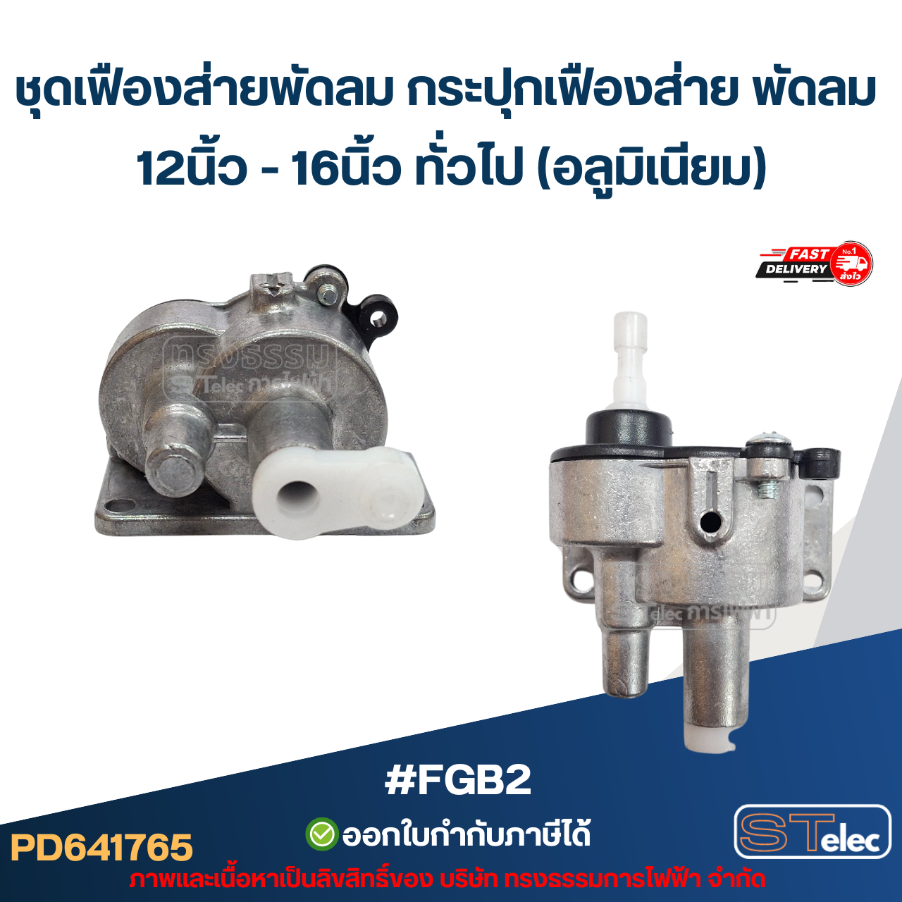 ชุดเฟืองส่ายพัดลม กระปุกเฟืองส่าย พัดลม 12นิ้ว /14นิ้ว / 16นิ้ว / 18นิ้ว / 20นิ้ว / 22นิ้ว / 25นิ้ว อะไหล่พัดลม