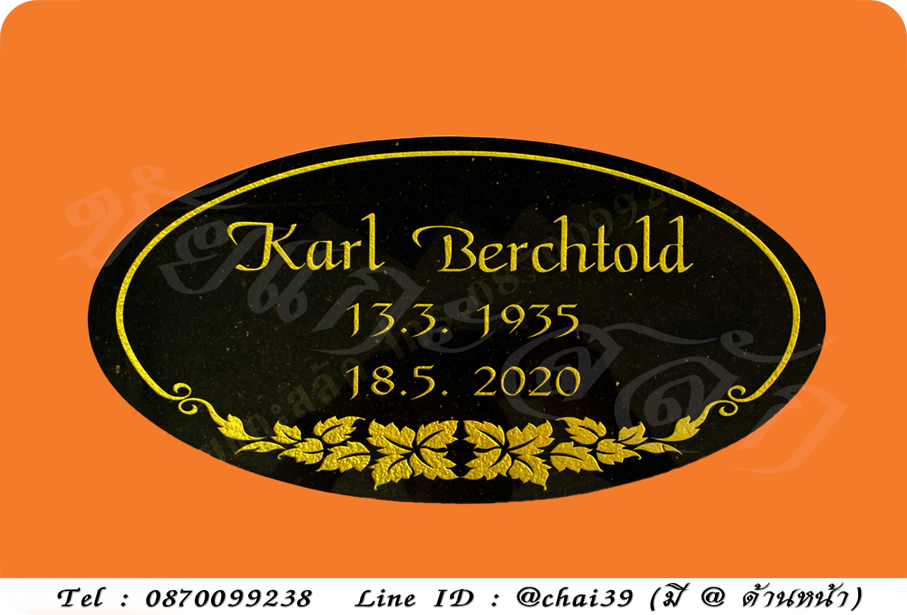 ป้ายบ้านเลขที่ หินแกรนิตดำอินเดีย ขนาด 20x40 ซม.