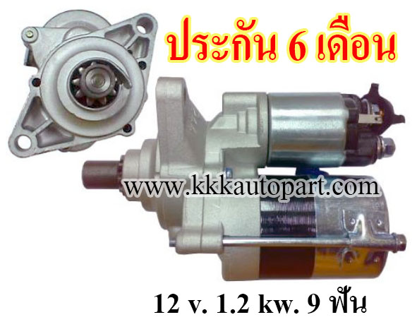 ไดสตาร์ท HONDA CIVIC (1992 - 2000) เตารีด ตาโต,12 v. 1.2 kw. 9 ฟัน เครื่อง D15, D16 (ประกัน 6 เดือน)