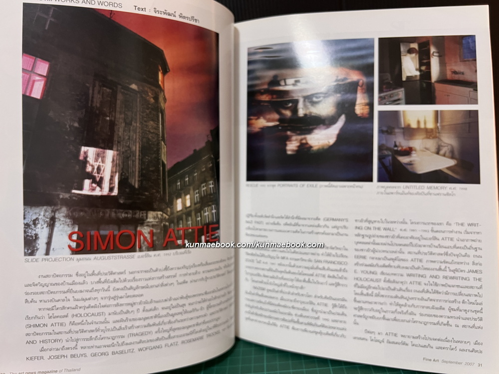 นิยตสาร FINE ART Volume 4 No.36 / Artist of the Month : อรุโณทัย สมสกุล