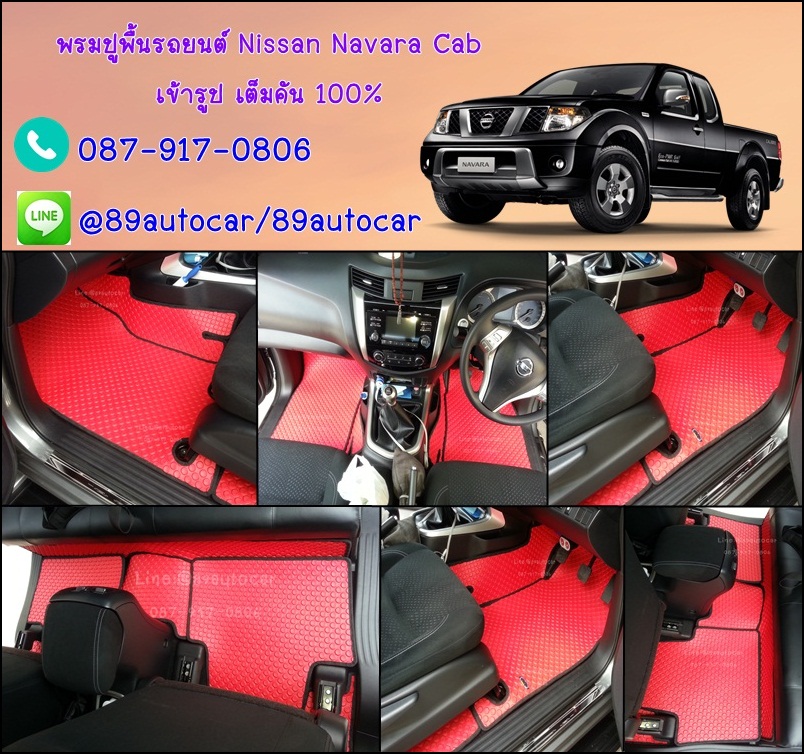 ยางปูพื้นรถยนต์เข้ารูป Nissan Navara Cab ลายกระดุมสีแดงขอบดำ