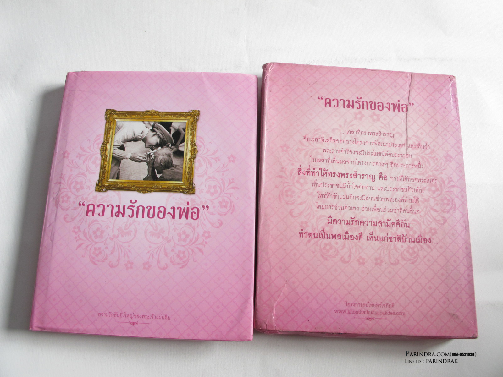 หนังสือความรักของพ่อ เล่มสีชมพู ถ่ายทอดเรื่องราวและพระราชจริยวัตรอันงดงาม