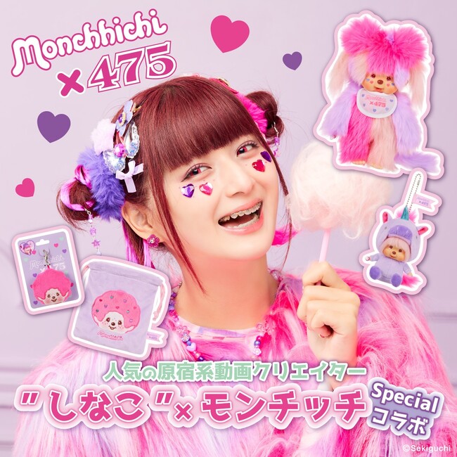 ‼️Super rare item!! Monchhichi x 475 (Shinako) สเปคพิเศษตัวตุ๊กตาจะมีกลิ่นของ "สายไหมสตรอเบอร์รี่" ของแท้ 100%