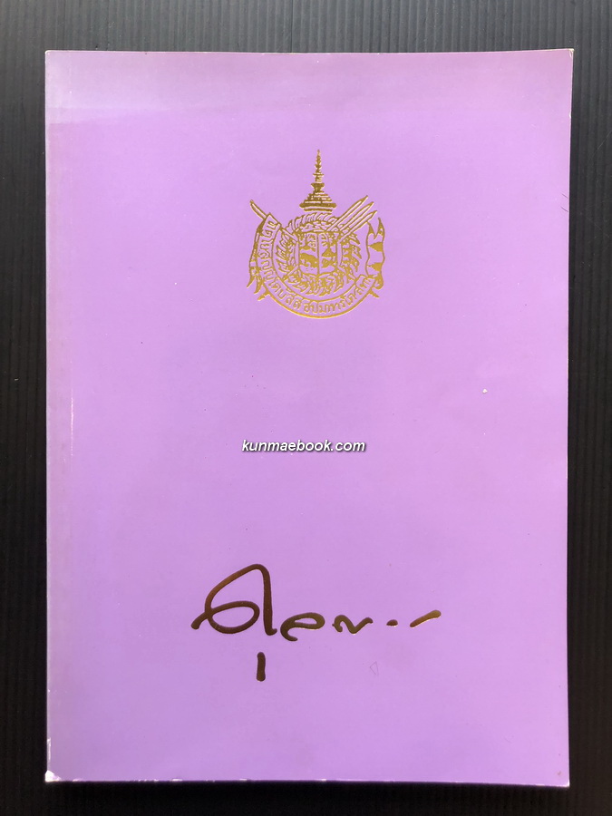 อนุสรณ์ในงานพระราชทานเพลิง หม่อมเจ้าดุลภากร วรวรรณ ท.ม.,ท.จ.