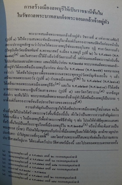 การสร้างเมืองลพบุรีให้เป็นราชธานีชั้นใน ในรัชกาลพระบาทสมเด็จพระจอมเกล้าเจ้าอยู่หัว