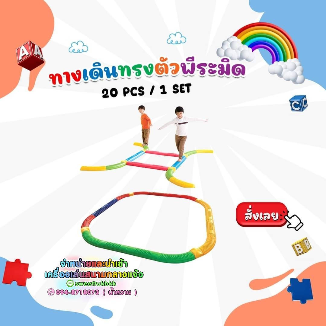 ทางเดินทรงตัวพีระมิด