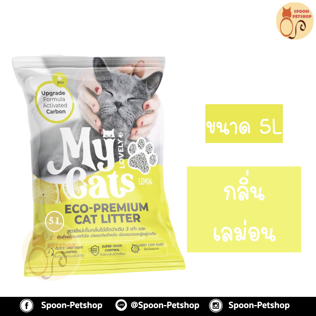 ทรายแมว My Cat มายแคท กลิ่นเลม่อน 5L
