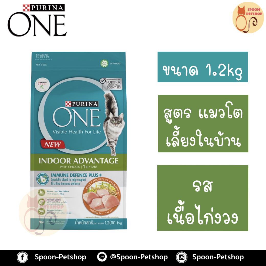 Purina One อาหารแมว เพียวริน่า วัน สูตร แมวเลี้ยงในบ้าน สำหรับแมวโต 1.2kg