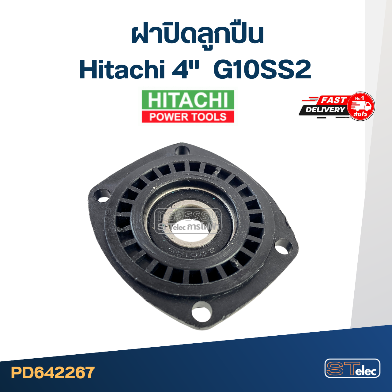 ฝาปิดลูกปืน หินเจียร Hitachi 4" รุ่น G10SS2 #C11