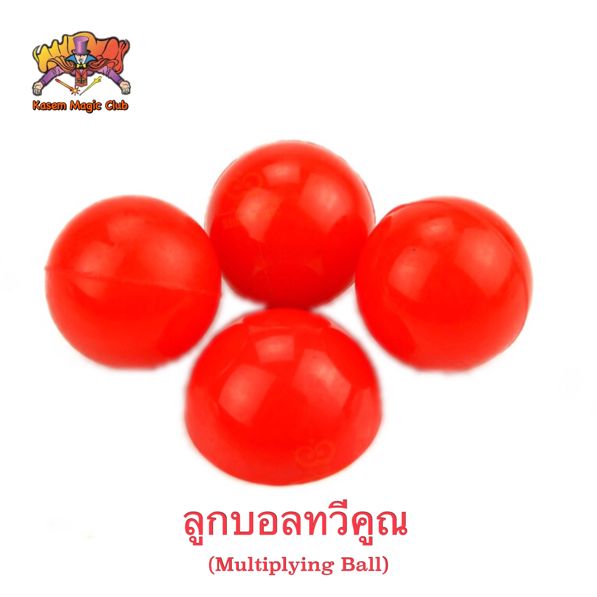 อุปกรณ์มายากล ลูกบอลทวีคูณ (Multiplying Ball)