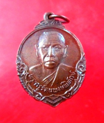 เหรียญ พระครูรัตนพงษ์พิทักษ์ ที่ระลึกในงานฉลองสมณศักดิ์ ปี2525 พระไม่ทราบที่ สภาพสวย เหรียญที่สอง