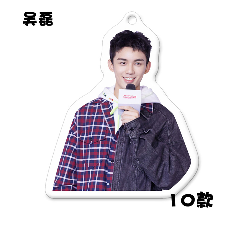 พวงกุญแจ อู๋เหล่ย (Wu lei)