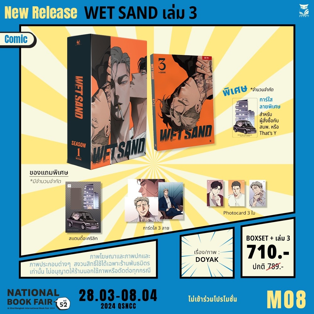 WET SAND เล่ม3 แต่ง/ภาพ : DOYAK