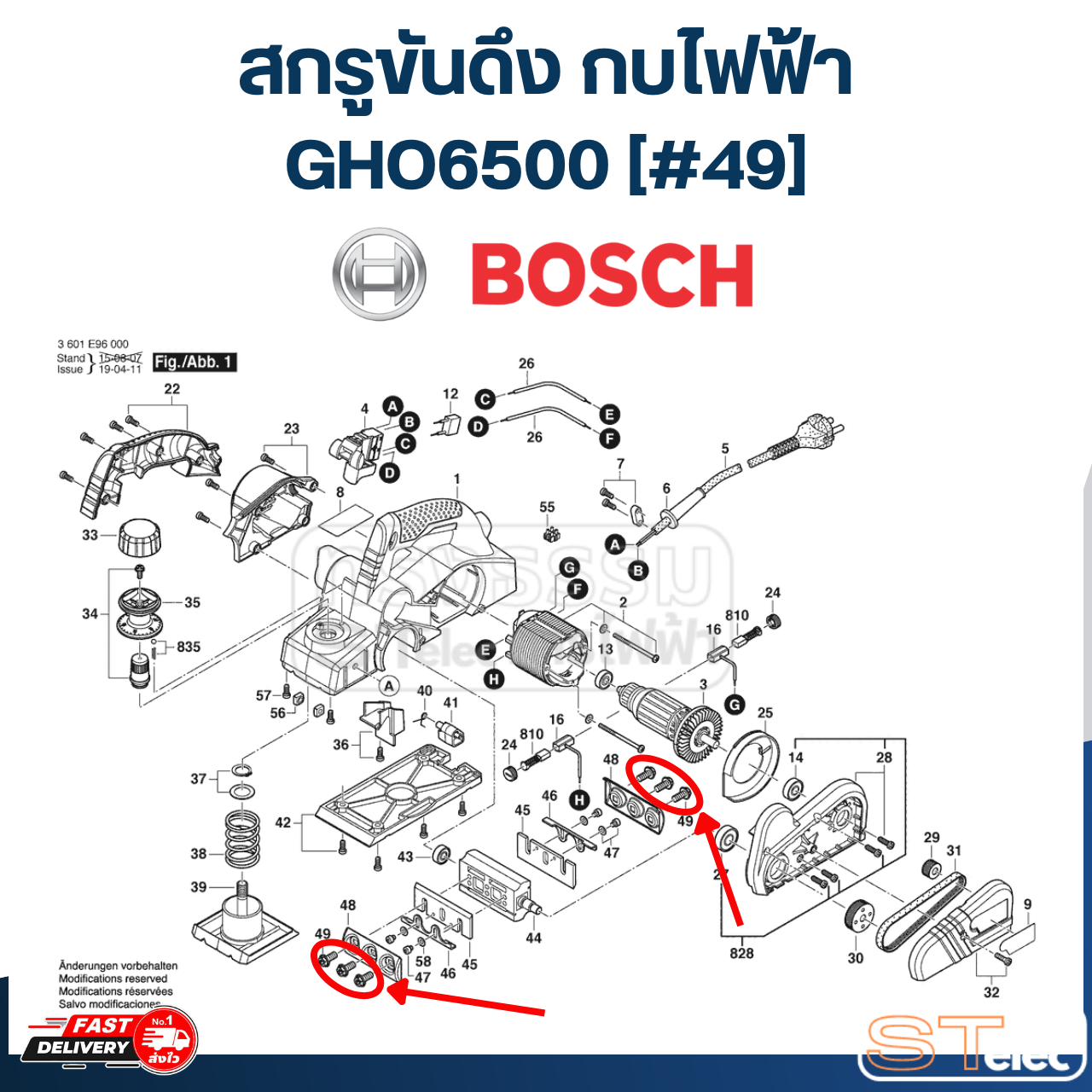 สกรูขันดึง กบไฟฟ้า BOSCH รุ่น GHO6500 [#49] P/N.2609110084 (แท้)##