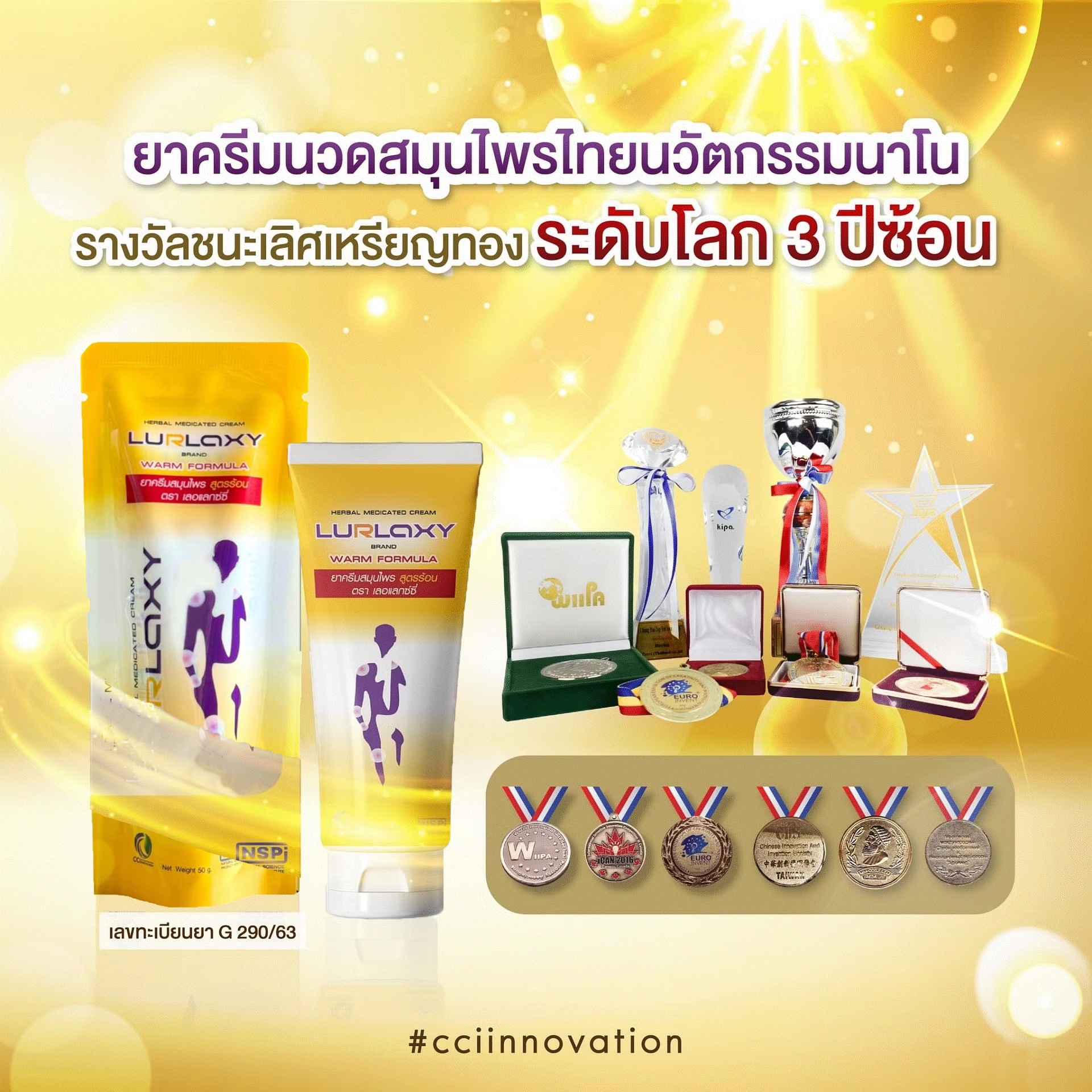 เลอแลกซ์ซี่ LURLAXY นวัตกรรมนาโนเทคโนโลยี่ ปวดข้อกล้ามเนื้อ เส้นเอ็น เนื้อครีมบางเบา ซึมลึกซึมเร็ว ออกฤทธิ์นาน ไม่เหนียวเหนอะหนะ