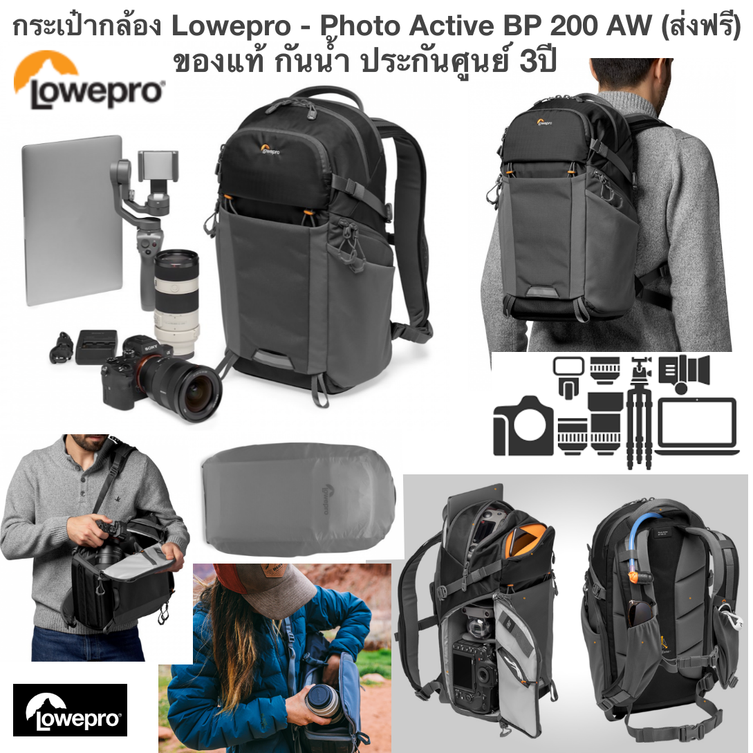 กระเป๋ากล้อง Lowepro - Photo Active BP 200 AW (ส่งฟรี) for กล้องและnotebook 12นิ้ว ของแท้ กันน้ำ ประกันศูนย์ 3ปี