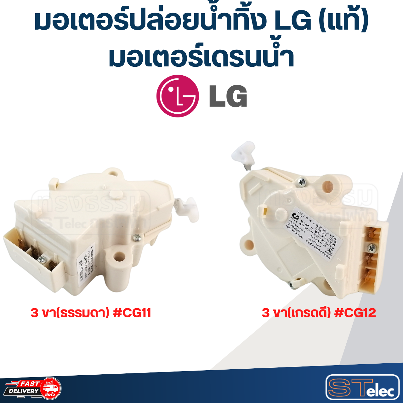 มอเตอร์เดรนน้ำ LG, มอเตอร์ปล่อยน้ำทิ้ง LG(แท้) รุ่นใหม่ เฟืองแข็ง ไม่รูด