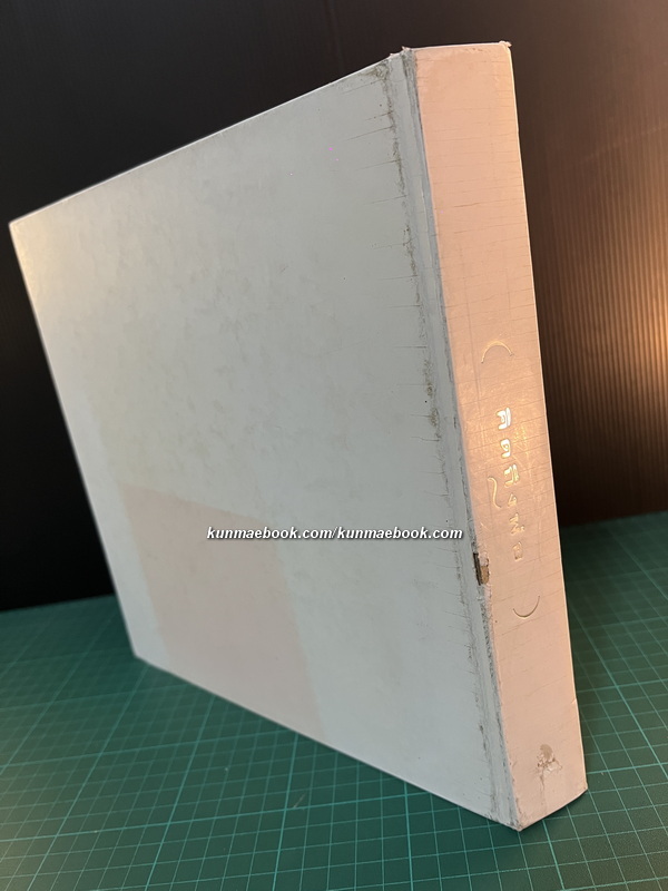 คิดถึงพ่อ อนุสรณ์ ประจวบ ภิรมย์ภักดี นายช่างปรุงเบียร์ (Brewmaster) คนแรกของประเทศไทย