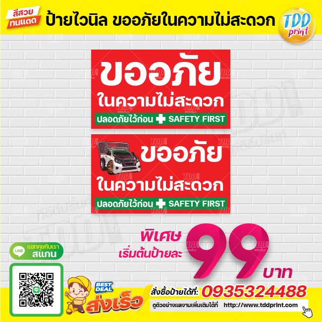 ป้ายไวนิลขออภัยในความไม่สะดวกV1 ป้ายทนแดด กันน้ำ ภาพคมชัด สีสวยสดใส พร้อมใช้งาน