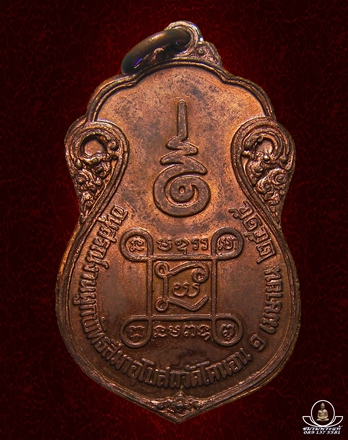 หลวงปู่เอี่ยม วัดโคนอน กทม. ปี2515